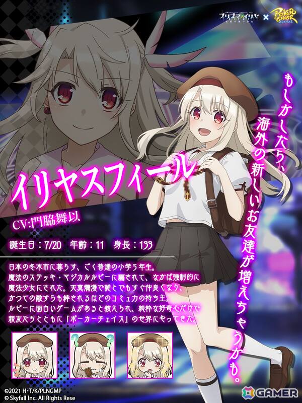 「ポーカーチェイス」と劇場版「Fate/kaleid liner プリズマ☆イリヤ Licht名前の無い少女」がコラボ！イリヤ、美遊、クロエが登場の画像2