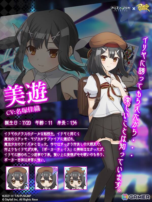 「ポーカーチェイス」と劇場版「Fate/kaleid liner プリズマ☆イリヤ Licht名前の無い少女」がコラボ！イリヤ、美遊、クロエが登場の画像3