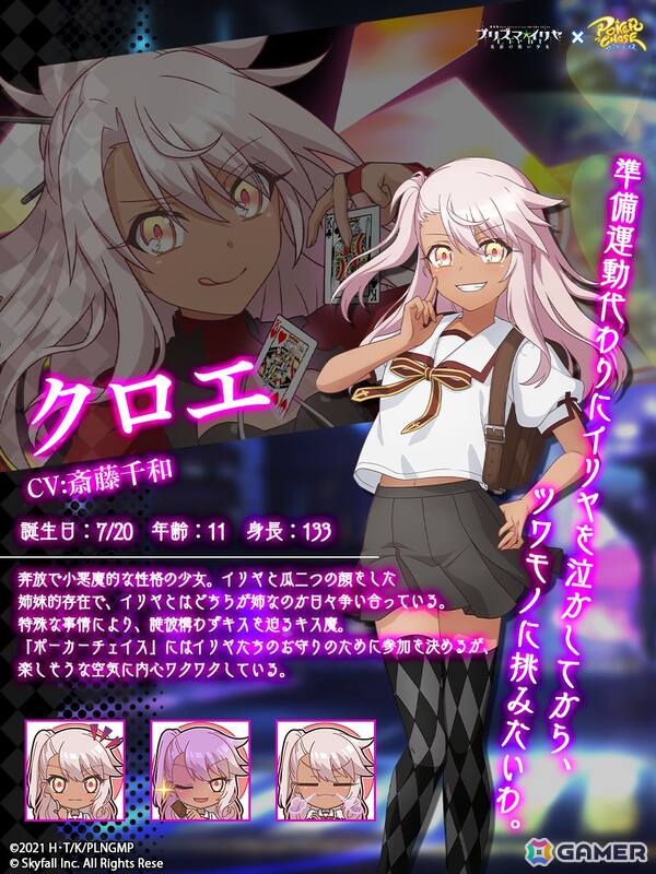 「ポーカーチェイス」と劇場版「Fate/kaleid liner プリズマ☆イリヤ Licht名前の無い少女」がコラボ！イリヤ、美遊、クロエが登場の画像4