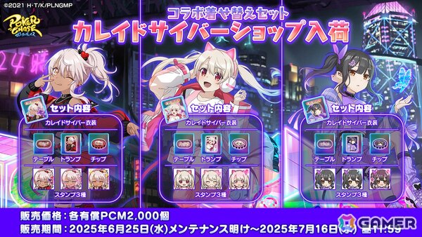 「ポーカーチェイス」と劇場版「Fate/kaleid liner プリズマ☆イリヤ Licht名前の無い少女」がコラボ！イリヤ、美遊、クロエが登場の画像8