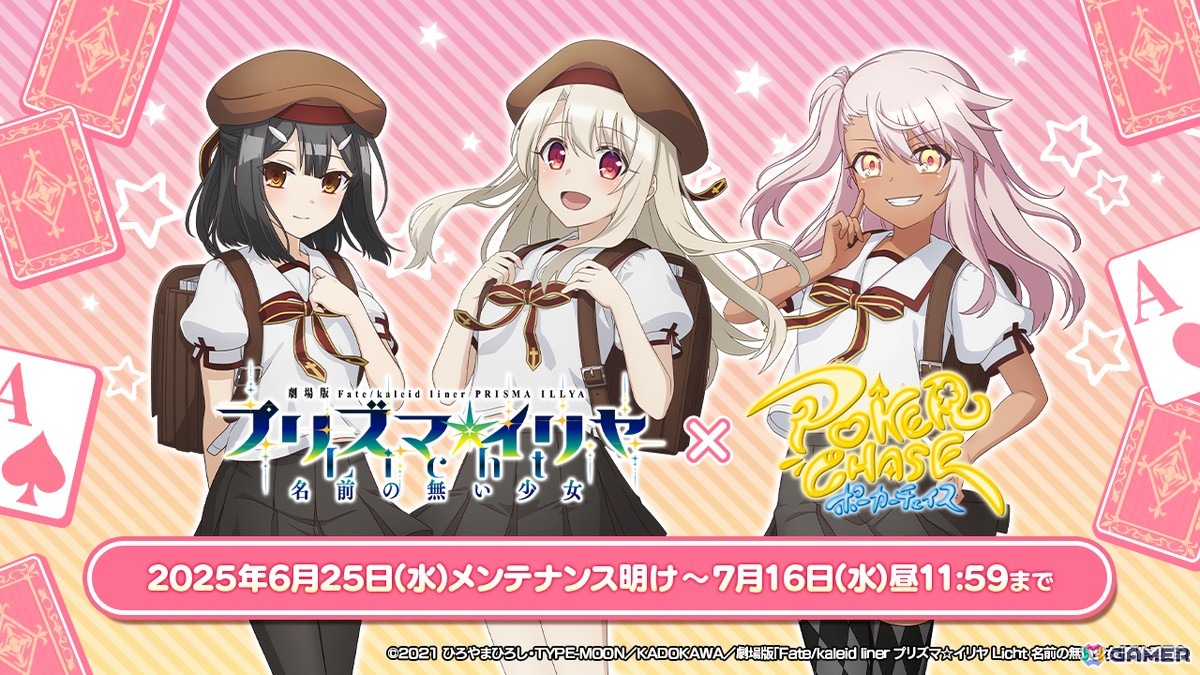 プラズマイリヤ×グラサマコラボ記念　サイン色紙 ポーカーチェイス」と劇場版「Fate/kaleid liner プリズマ