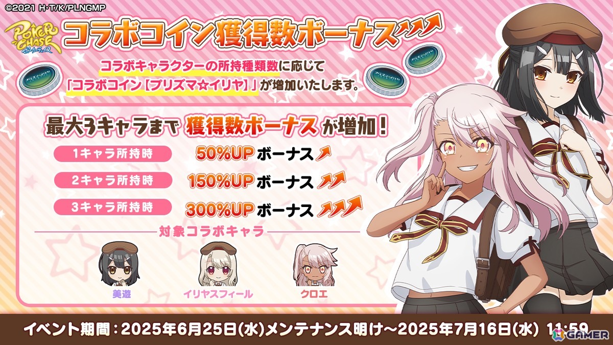 ポーカーチェイス」と劇場版「Fate/kaleid liner プリズマ☆イリヤ Licht名前の無い少女」がコラボ！イリヤ、美遊、クロエが登場 |  Gamer