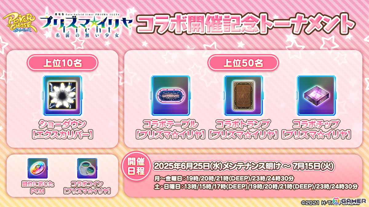 「ポーカーチェイス」と劇場版「Fate/kaleid liner プリズマ☆イリヤ Licht名前の無い少女」がコラボ！イリヤ、美遊、クロエが登場の画像