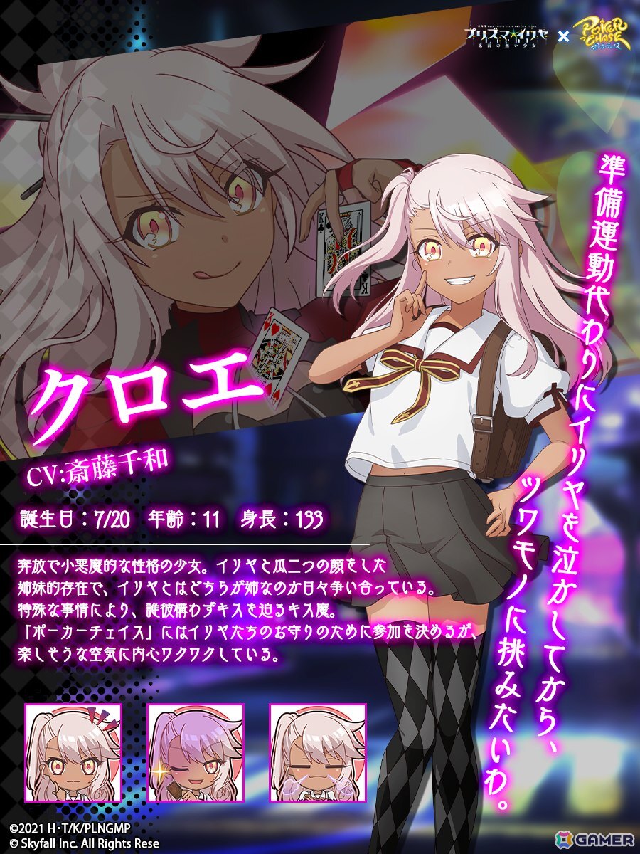 ポーカーチェイス」と劇場版「Fate/kaleid liner プリズマ