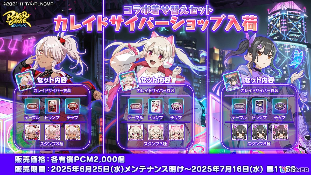 「ポーカーチェイス」と劇場版「Fate/kaleid liner プリズマ☆イリヤ Licht名前の無い少女」がコラボ！イリヤ、美遊、クロエが登場の画像