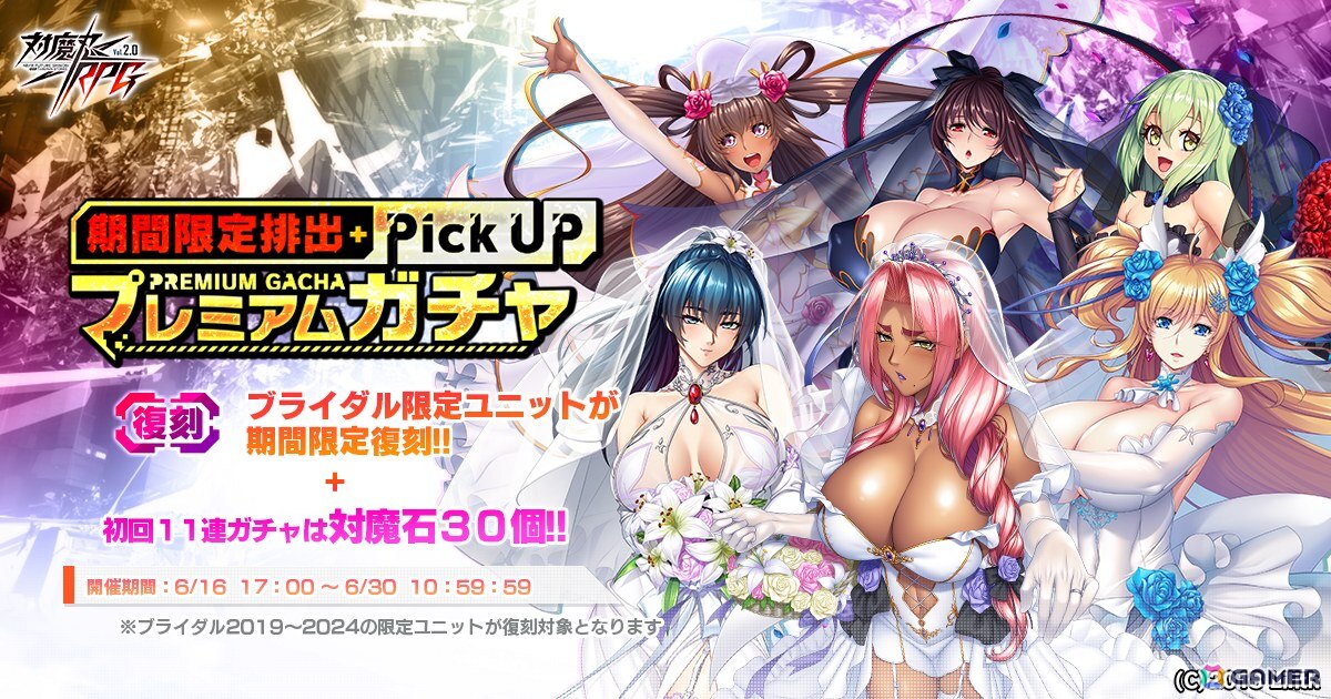 「対魔忍RPG」2019年から2024年にかけて登場したブライダル限定ユニットが登場するピックアッププレミアムガチャが開催!の画像