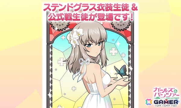 「ガールズ＆パンツァー 戦車道大作戦！」ステンドグラス衣装のエリカが登場！対戦イベントの報酬にはジューンブライド2025衣装の西住しほと島田千代もの画像1