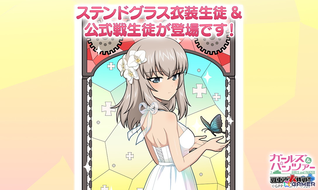 「ガールズ＆パンツァー 戦車道大作戦！」ステンドグラス衣装のエリカが登場！対戦イベントの報酬にはジューンブライド2025衣装の西住しほと島田千代もの画像