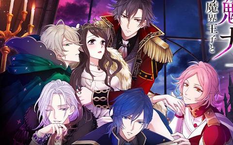 大人の異世界ファンタジー恋愛ADV「魔界ナイトメア」のSwitch移植版「魔界王子と魅惑のナイトメア～誘惑の口づけ～」が発売決定！