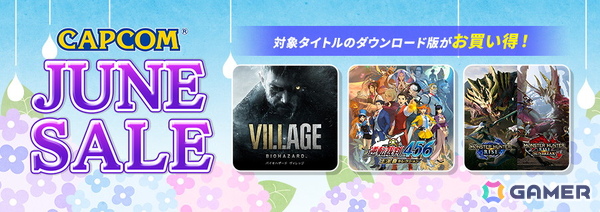 「バイオハザード」シリーズがセールラインアップに追加！PS Storeを対象とした「CAPCOM JUNE SALE」が開催中の画像1