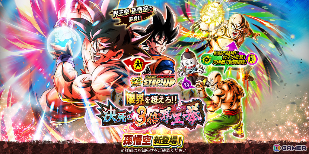 「ドラゴンボール レジェンズ」闘いの舞台は地上へ！新機能「ダイナミックエリアバトル」が実装の画像