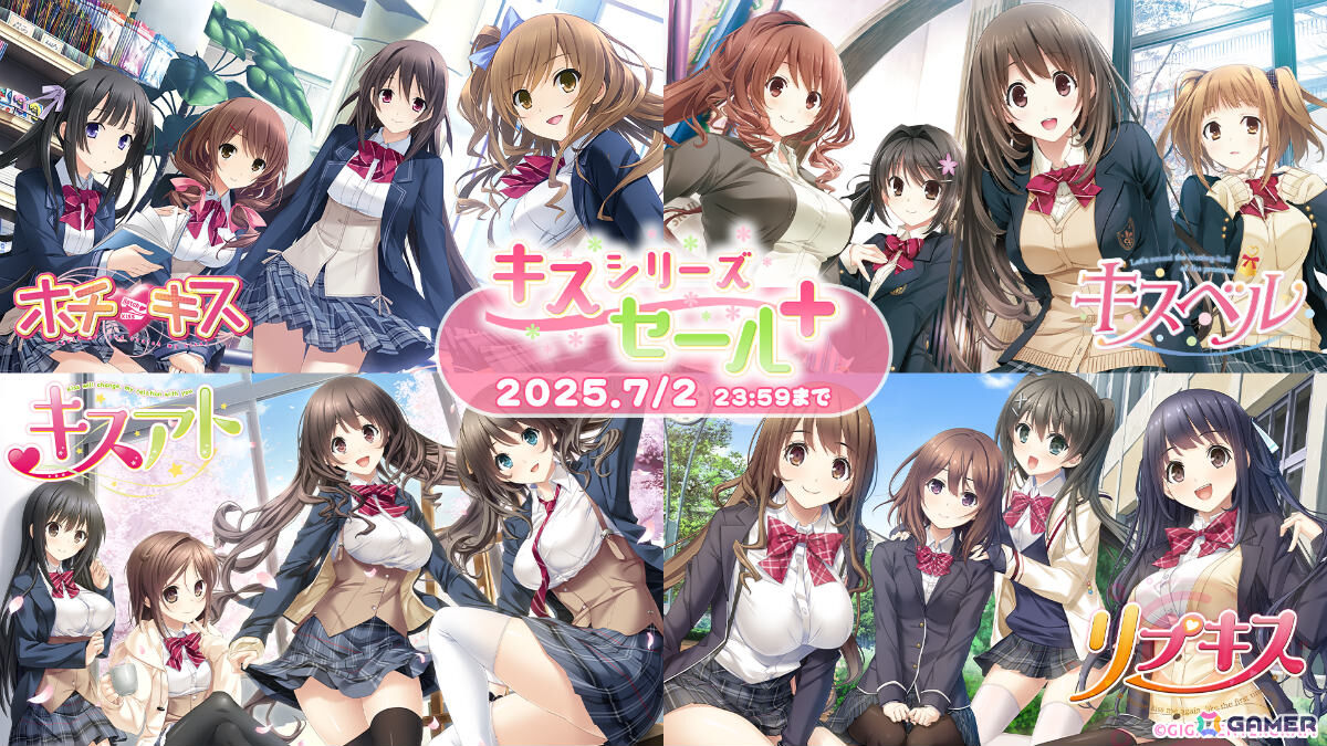 最大84％オフの「キスシリーズセール＋」が実施！「ホチキス」「キスベル」「loveclear -ラブクリア」など12タイトルが対象にの画像3
