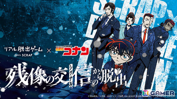 リアル脱出ゲーム×名探偵コナン「残像の交信（シグナル）からの脱出」が富山、福井、京都、鳥取、兵庫、徳島、長崎で追加開催！の画像1