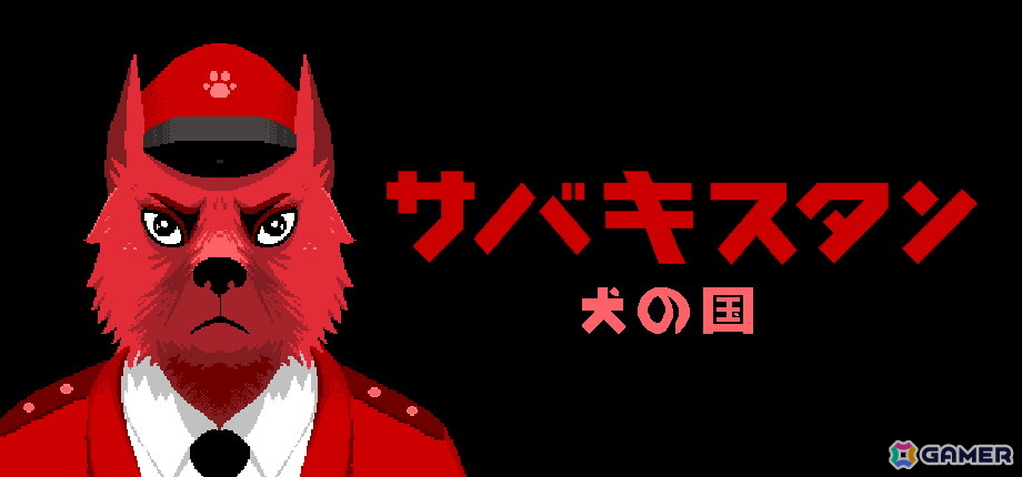 犬だけの全体主義国家を舞台としたアドベンチャーゲーム「サバキスタン:犬の国」が2026年に発売!6人のキャラクターを操作して閉鎖国家の秘密に迫るの画像