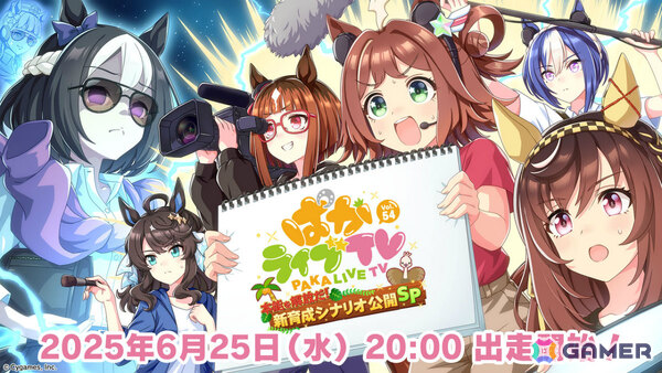 「ウマ娘」公式生配信番組「ぱかライブTV Vol.54 本能を解放だ！新育成シナリオ公開スペシャル！」が6月25日に放送！の画像1