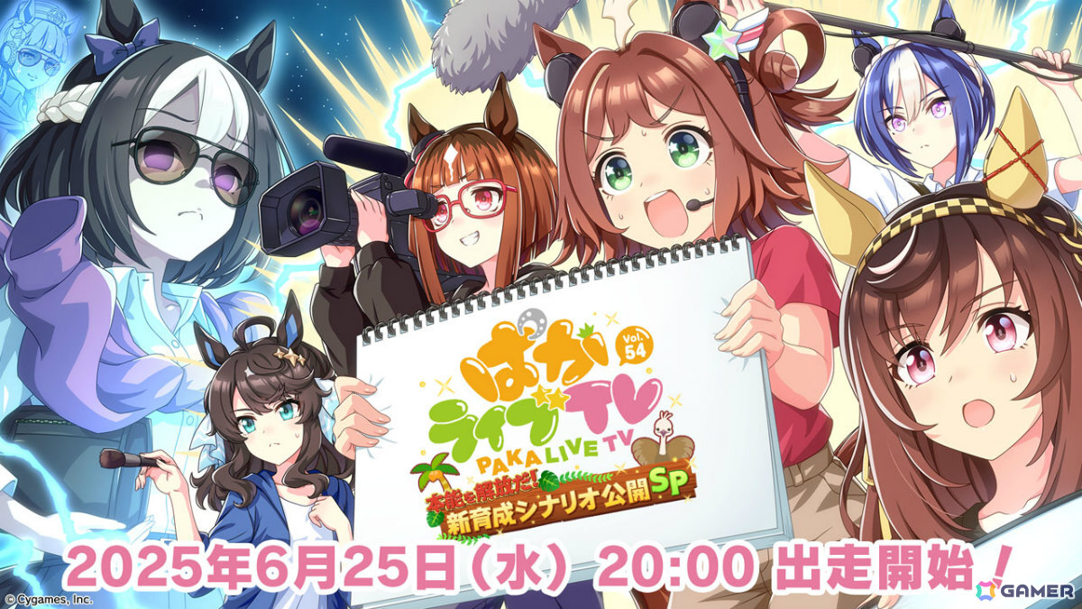 「ウマ娘」公式生配信番組「ぱかライブTV Vol.54 本能を解放だ！新育成シナリオ公開スペシャル！」が6月25日に放送！の画像