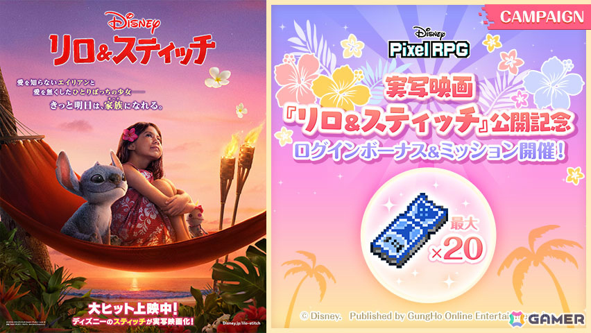 「ディズニー ピクセルRPG」実写版「リロ&スティッチ」公開を記念したログインボーナス&ミッションが開催!の画像