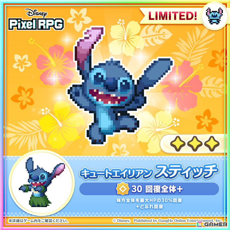 「ディズニー ピクセルRPG」実写版「リロ&スティッチ」公開を記念したログインボーナス&ミッションが開催!の画像