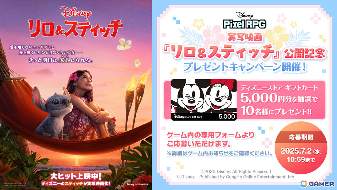 「ディズニー ピクセルRPG」実写版「リロ&スティッチ」公開を記念したログインボーナス&ミッションが開催!の画像