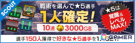 「サカつくRTW」で「戦術別SCOUT」が開催!スカウトからは選手が得意戦術ごとに分類されて登場の画像