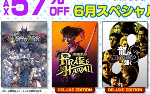 「龍が如く8外伝」「ユニコーンオーバーロード」「ペルソナ3 リロード」などが最大57％オフとなるセガ 6月スペシャルセールが開催！
