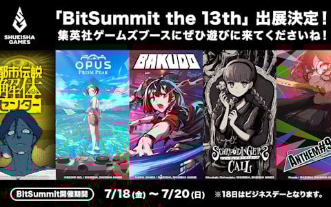 「BitSummit the 13th」に集英社ゲームズが「BAKUDO」「ANTHEM#9」「シュレディンガーズ・コール」を試遊出展！