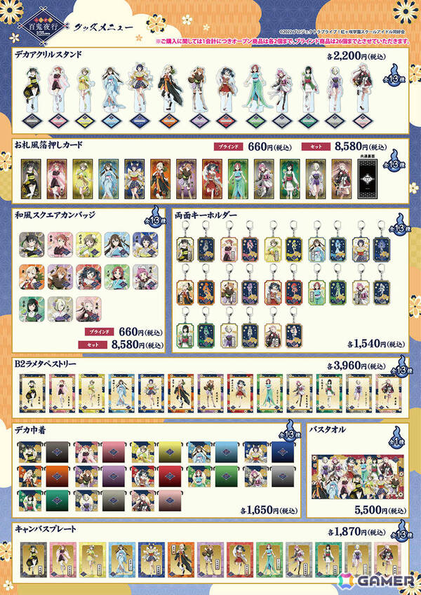 「ラブライブ！虹ヶ咲学園スクールアイドル同好会」百鬼夜行をイメージした描き下ろしグッズが登場のポップアップショップが6月27日より新宿で開催！の画像3
