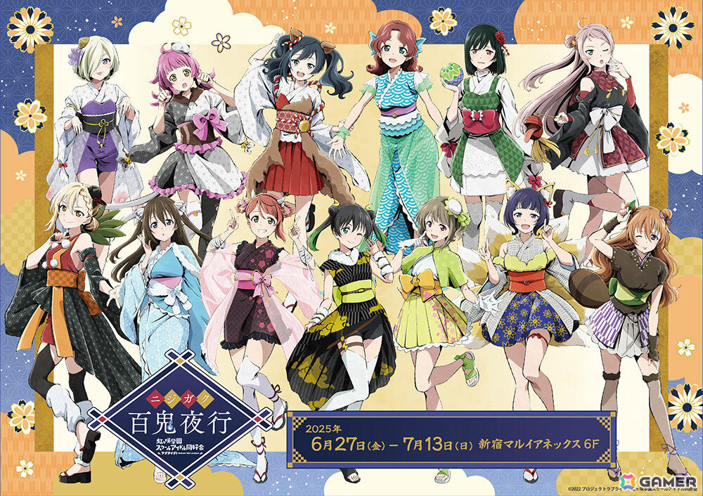 「ラブライブ!虹ヶ咲学園スクールアイドル同好会」百鬼夜行をイメージした描き下ろしグッズが登場のポップアップショップが6月27日より新宿で開催!の画像