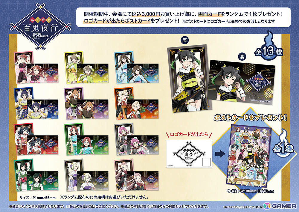 「ラブライブ!虹ヶ咲学園スクールアイドル同好会」百鬼夜行をイメージした描き下ろしグッズが登場のポップアップショップが6月27日より新宿で開催!の画像