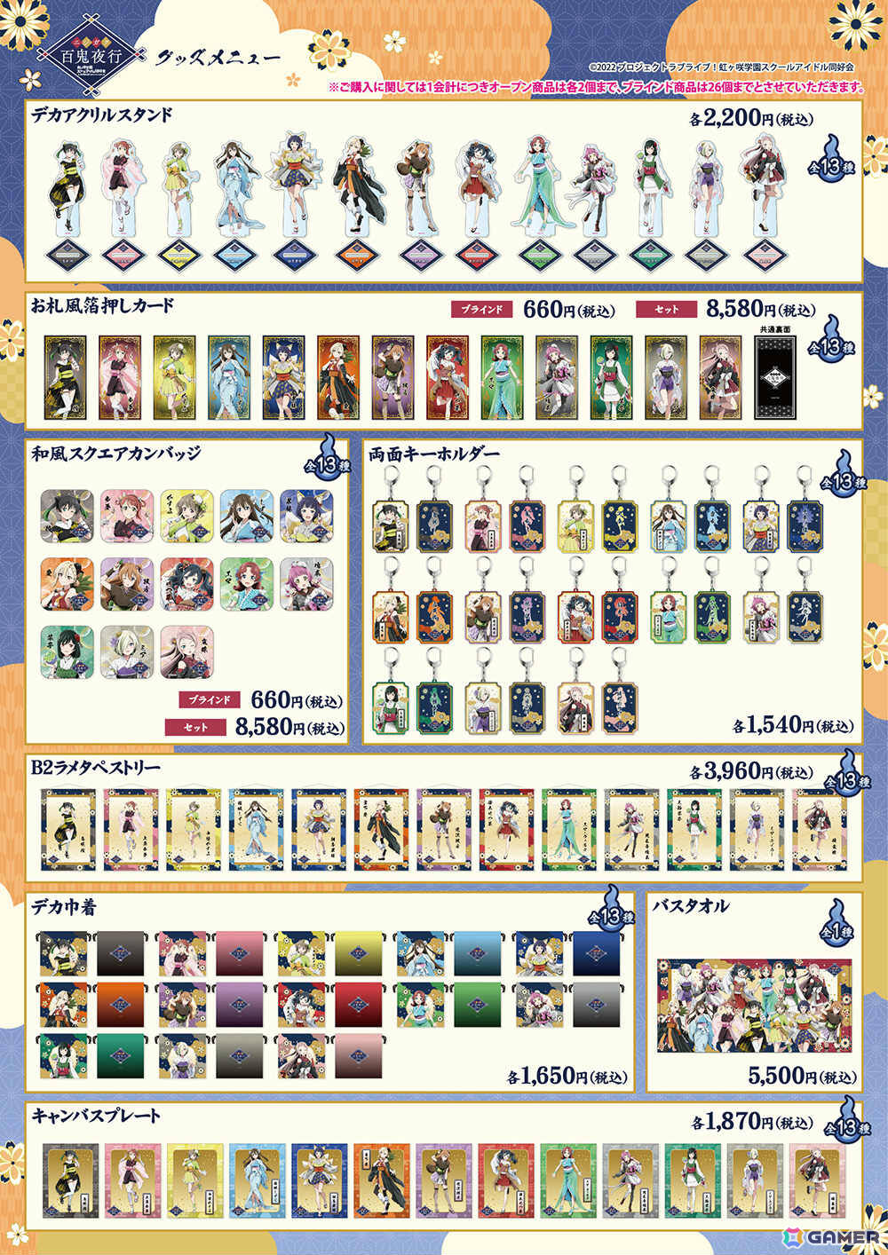 「ラブライブ!虹ヶ咲学園スクールアイドル同好会」百鬼夜行をイメージした描き下ろしグッズが登場のポップアップショップが6月27日より新宿で開催!の画像