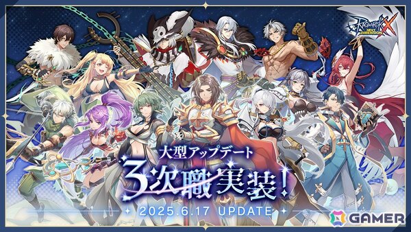「ラグナロクX」に3次職がいよいよ登場！ルーンナイトやアークビショップなど6系統13種類の画像1