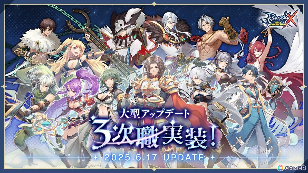 「ラグナロクX」に3次職がいよいよ登場!ルーンナイトやアークビショップなど6系統13種類の画像