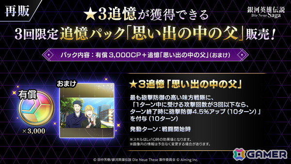 「銀河英雄伝説 Die Neue Saga」シーズナルイベント「2025七夕イベント」が開催！アンネローゼがオリジナル衣装で登場の画像3