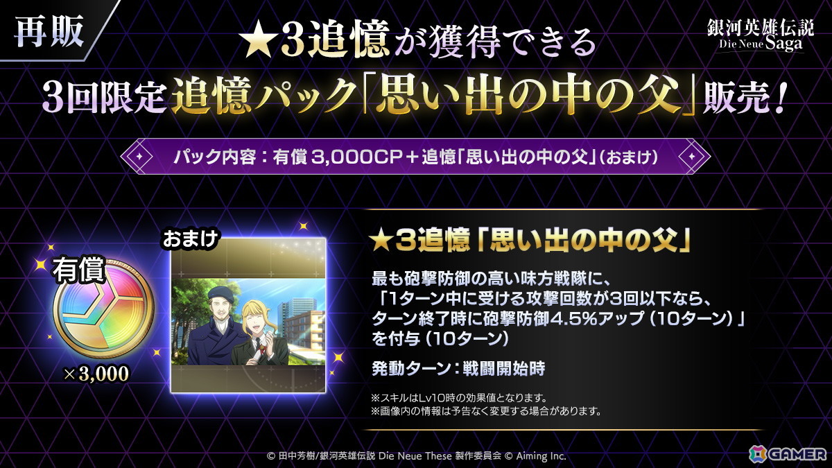 「銀河英雄伝説 Die Neue Saga」シーズナルイベント「2025七夕イベント」が開催!アンネローゼがオリジナル衣装で登場の画像