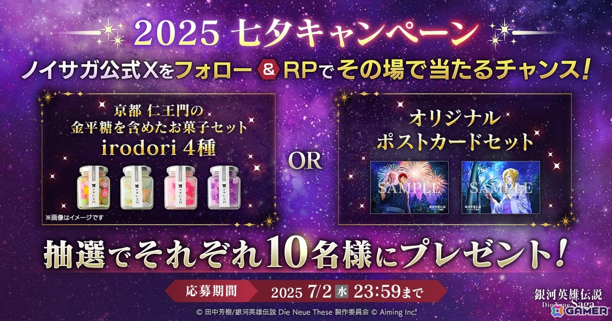 「銀河英雄伝説 Die Neue Saga」シーズナルイベント「2025七夕イベント」が開催!アンネローゼがオリジナル衣装で登場の画像