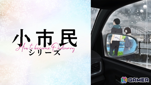 アニメ「小市民シリーズ」第2期最終回直前が6月21日21時よりABEMAで独占無料放送！梅田修一朗さん、羊宮妃那さん、上西哲平さんが出演の画像9