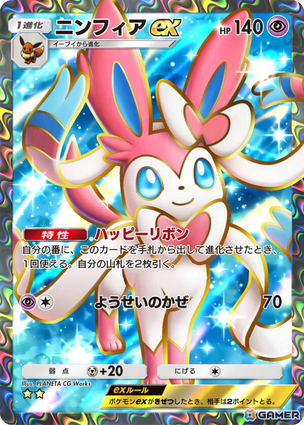 ニンフィアex［★★］