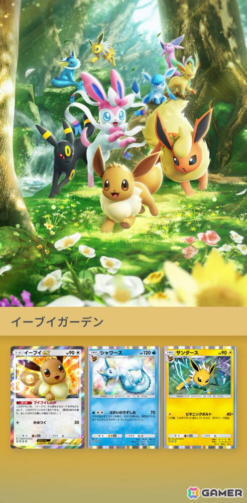 「ポケポケ」新テーマ拡張パック「イーブイガーデン」が6月26日に登場！平岩紙さん、池端杏慈さん出演のテレビCM「親子でポケポケ」篇も公開予定の画像