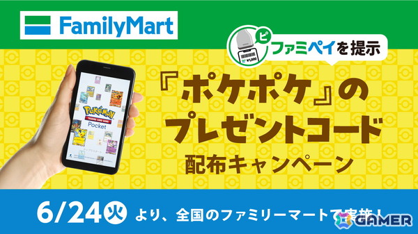 「ポケポケ」新テーマ拡張パック「イーブイガーデン」が6月26日に登場！平岩紙さん、池端杏慈さん出演のテレビCM「親子でポケポケ」篇も公開予定の画像18