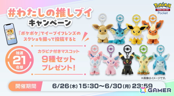 「ポケポケ」新テーマ拡張パック「イーブイガーデン」が6月26日に登場！平岩紙さん、池端杏慈さん出演のテレビCM「親子でポケポケ」篇も公開予定の画像19