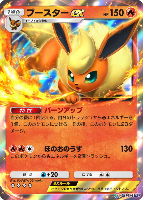 ブースターex［◆◆◆◆］