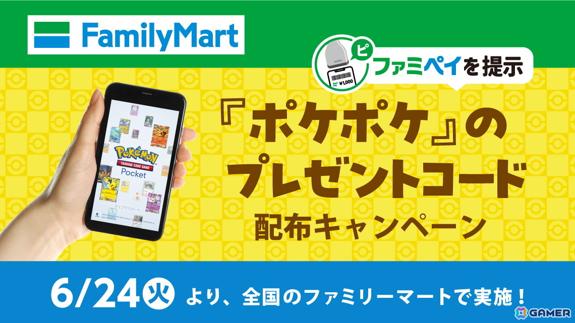 「ポケポケ」新テーマ拡張パック「イーブイガーデン」が6月26日に登場!平岩紙さん、池端杏慈さん出演のテレビCM「親子でポケポケ」篇も公開予定の画像