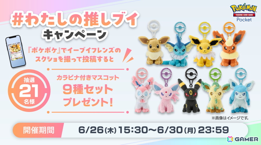 「ポケポケ」新テーマ拡張パック「イーブイガーデン」が6月26日に登場!平岩紙さん、池端杏慈さん出演のテレビCM「親子でポケポケ」篇も公開予定の画像