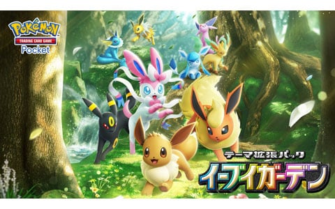 「ポケポケ」新テーマ拡張パック「イーブイガーデン」が6月26日に登場！平岩紙さん、池端杏慈さん出演のテレビCM「親子でポケポケ」篇も公開予定