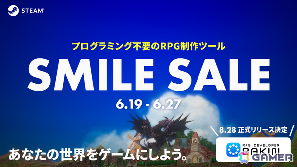 プログラミング不要のRPG制作ツール「RPG Developer Bakin」正式リリース日が8月28日に決定！の画像3