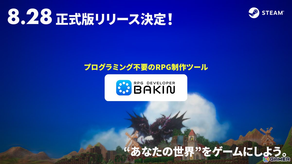 プログラミング不要のRPG制作ツール「RPG Developer Bakin」正式リリース日が8月28日に決定!の画像