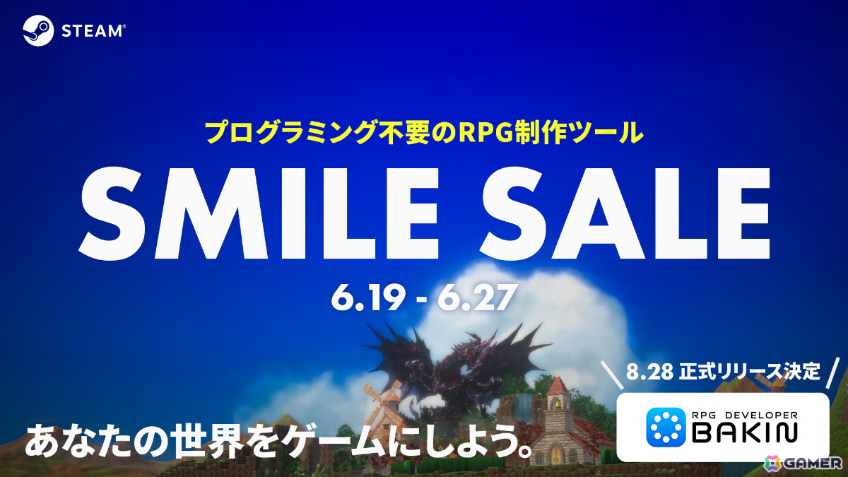 プログラミング不要のRPG制作ツール「RPG Developer Bakin」正式リリース日が8月28日に決定!の画像