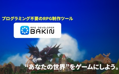 プログラミング不要のRPG制作ツール「RPG Developer Bakin」正式リリース日が8月28日に決定！