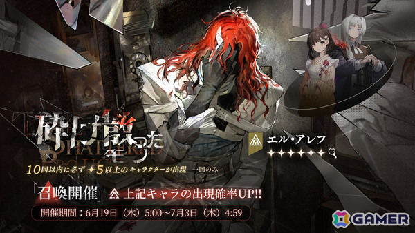 「リバース：1999」無限の記憶力を持つ錬金術師「エル・アレフ（CV：森川智之）」が登場！過去イベント「さらば、ライヤシュキ」も再びの画像2