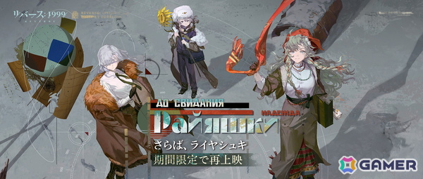「リバース：1999」無限の記憶力を持つ錬金術師「エル・アレフ（CV：森川智之）」が登場！過去イベント「さらば、ライヤシュキ」も再びの画像5
